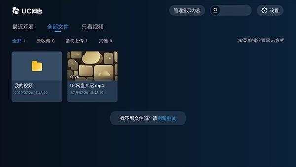 uc网盘电视版app