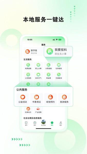 新清远客户端 v6.1.2