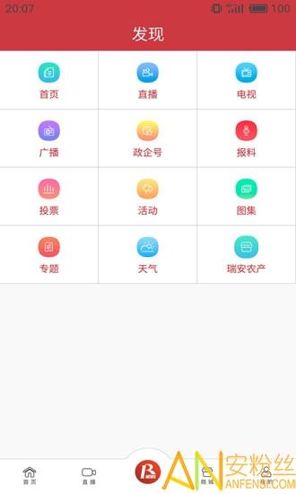 瑞安新闻网 v6.0.3
