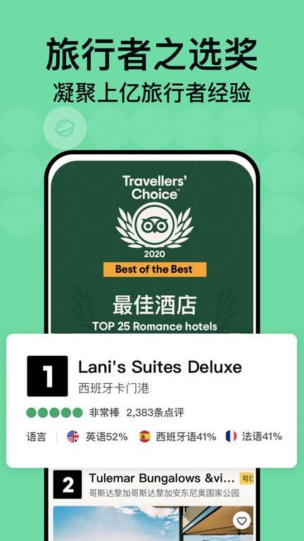 tripadvisor猫途鹰官方版 v5.0.3