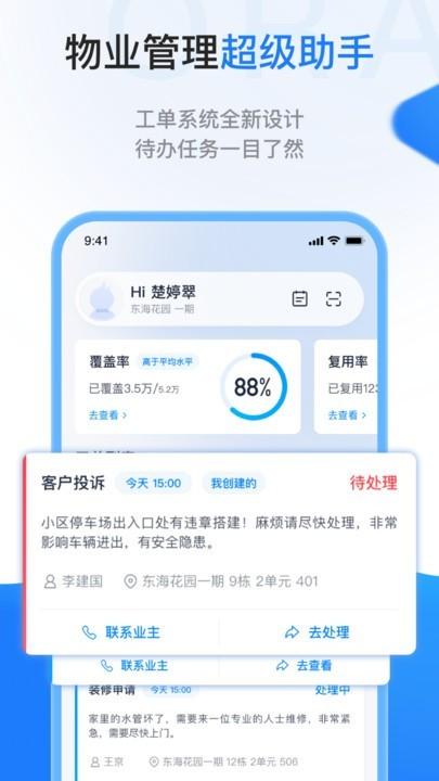 长城物业一应欧拉app 一应欧拉最新版下载