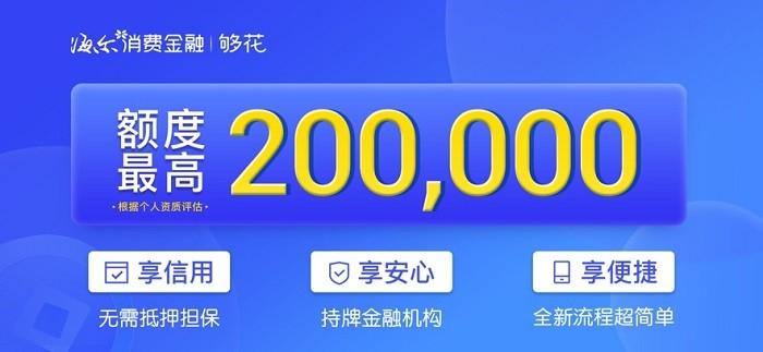海尔消费金融最新版