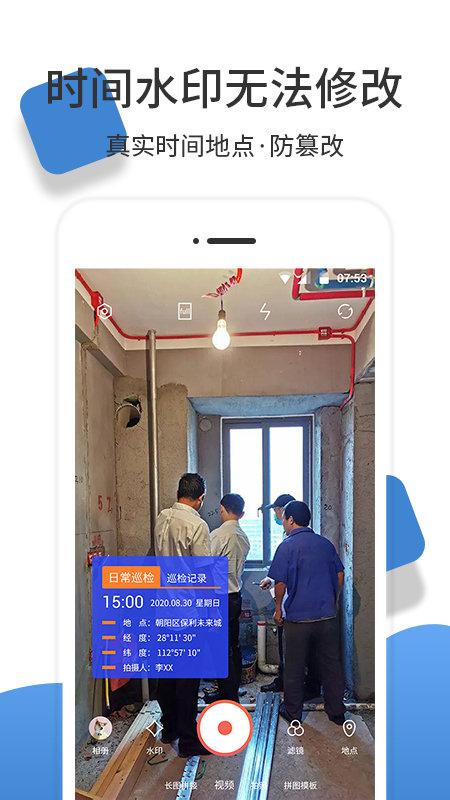 经纬度相机官方版 v5.5.3
