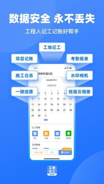 鱼泡工地记工软件 鱼泡工地记工app