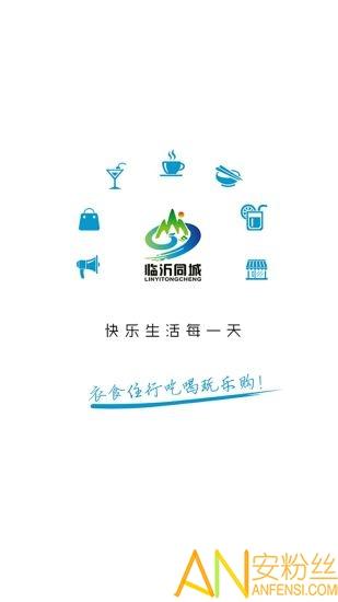 临沂同城 临沂同城app下载