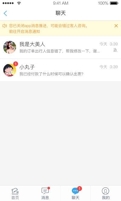 携程旅游商家 v3.3.3
