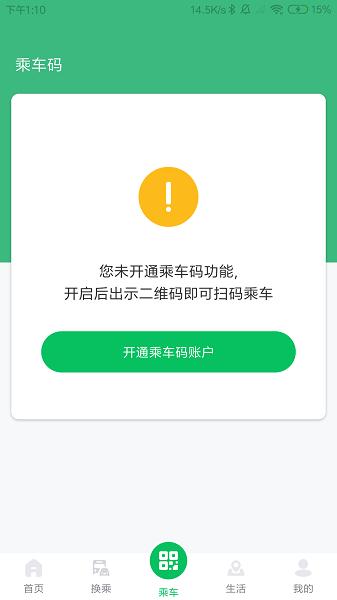 潍坊公交app下载安装