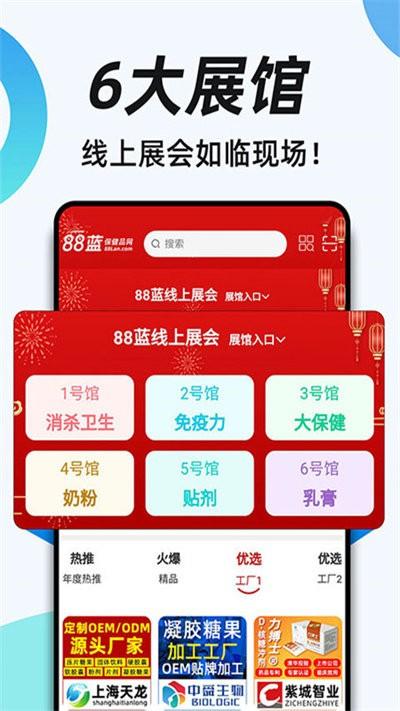 88蓝健康产业网官方版 88蓝健康产业网软件下载