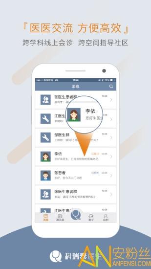 科瑞泰医生手机版 “科瑞泰医生最新版下载”