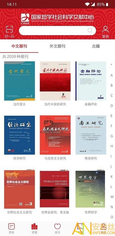 国家哲学社会科学文献中心app v5.1.1