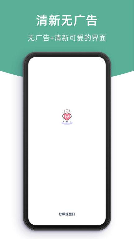 柠檬提醒日软件下载