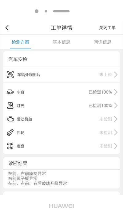 jns小虎检车官方版下载