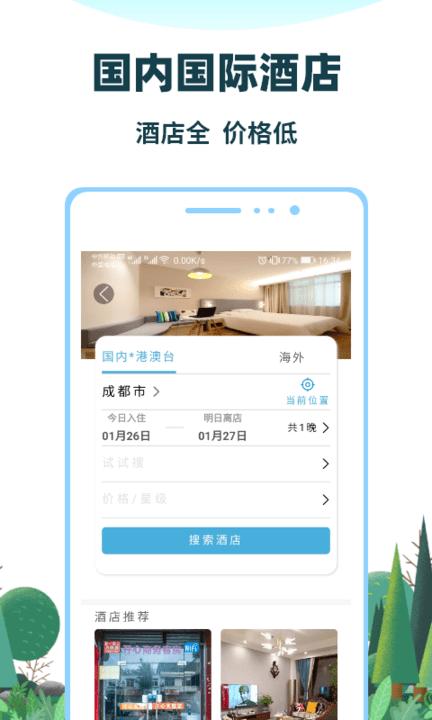 七鸥鸥国际旅行社 v3.5.3