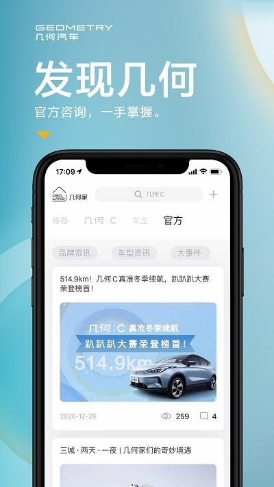 几何汽车官方版 v6.4.2