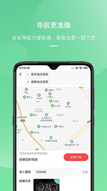 顺巴司机最新版下载