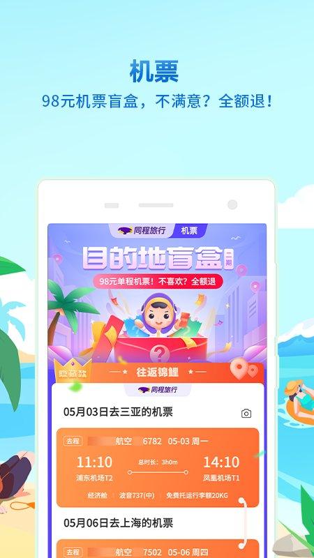 同程旅游app官方(同程旅行) v4.1.1