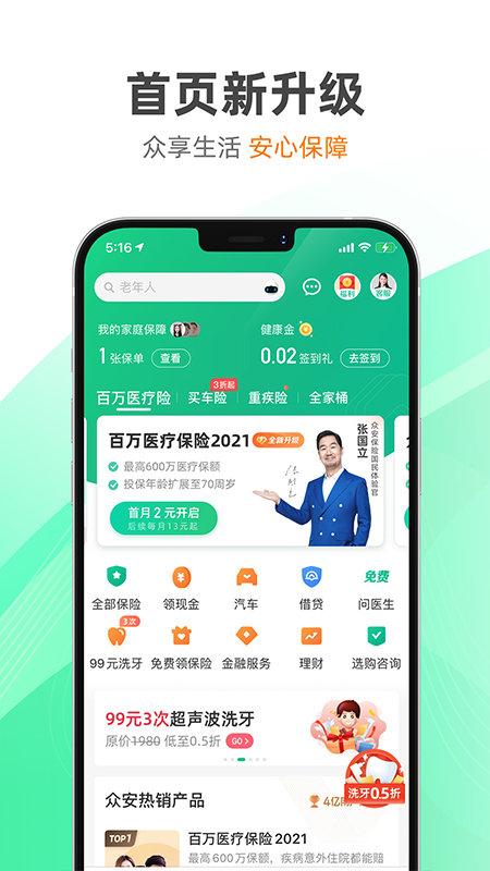 众安保险手机版 v6.4.2