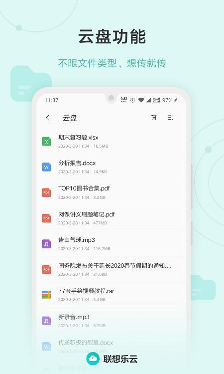 联想乐云app 联想乐云下载安装
