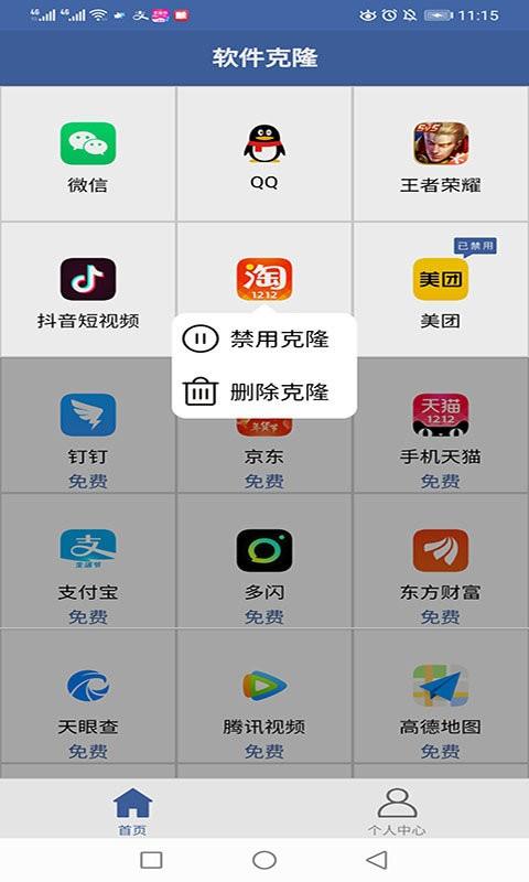 手机软件克隆 软件克隆app下载
