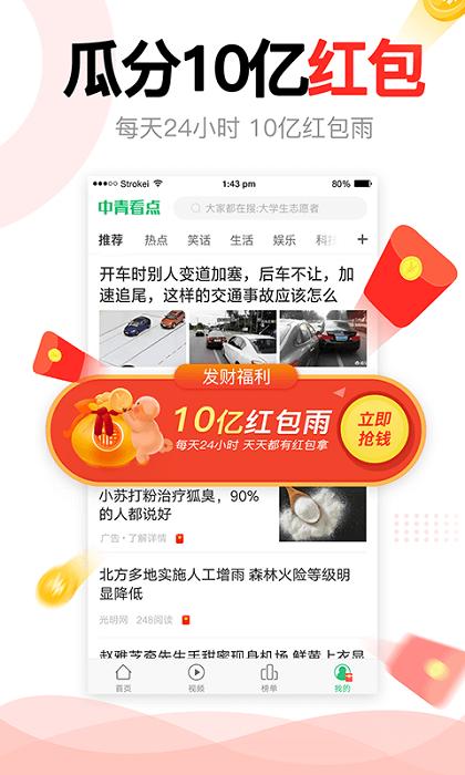 2025中青看点app v3.5.2