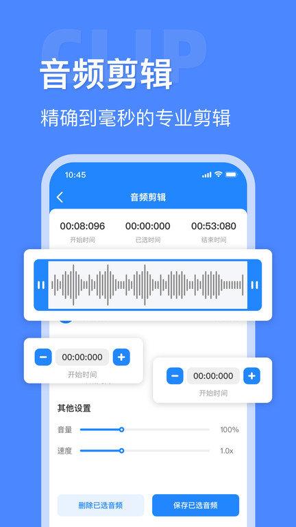 音频大师下载安装