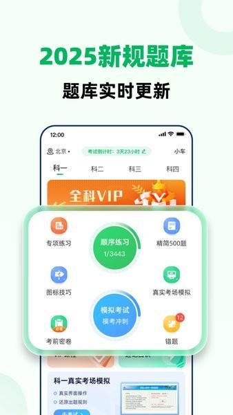 驾考一点全能通app 驾考一点全能通2025下载