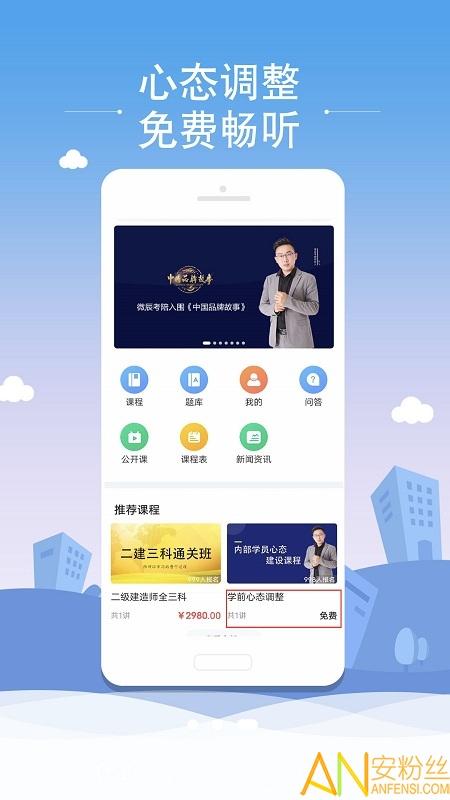 微辰考陪app 微辰考陪软件下载