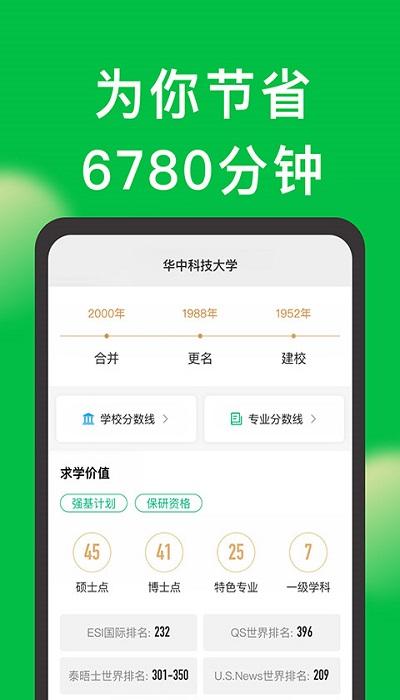 圆梦志愿app 圆梦志愿最新版下载