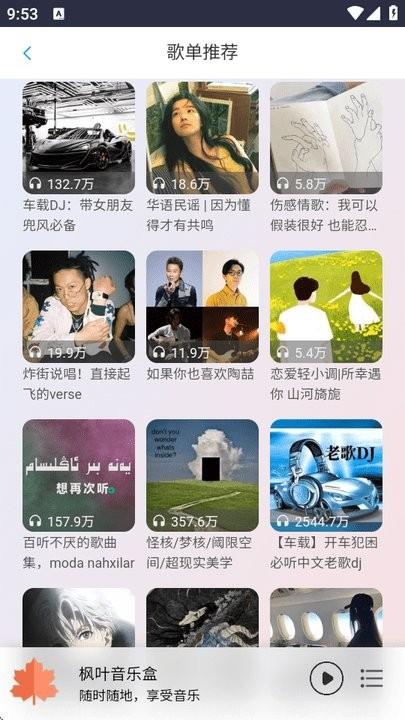 枫叶音乐盒app v4.5.4