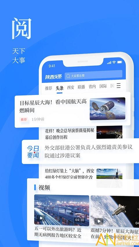 陕西头条手机版 v5.0.2