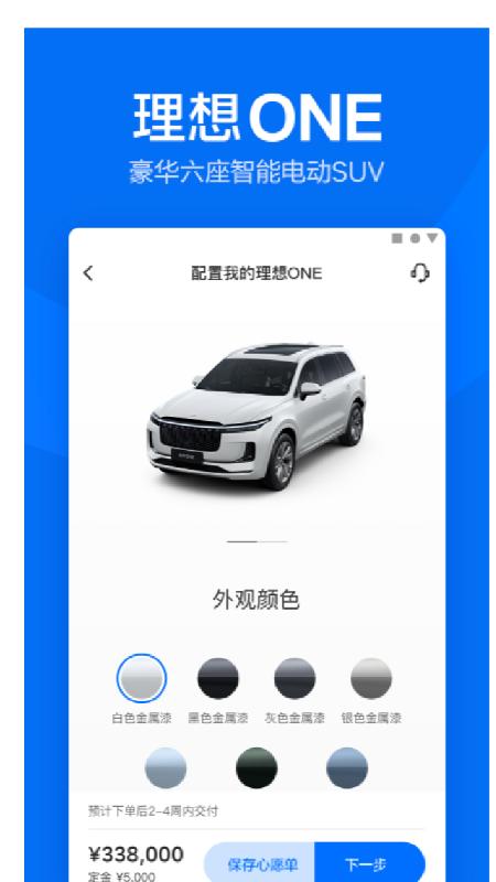 理想汽车app最新版 v4.0.2