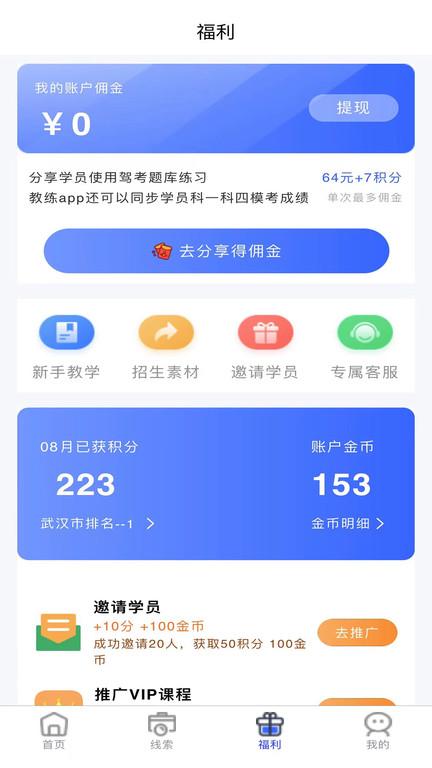 教练帮官方下载