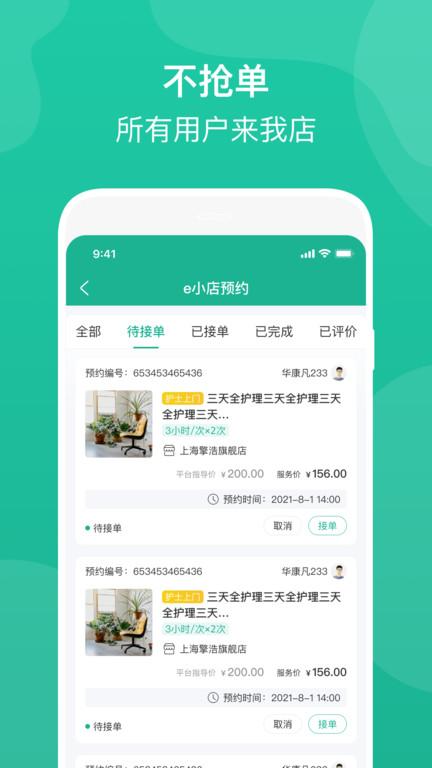 e护通医护端app e护通护士端下载