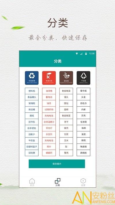 垃圾分类指南app 垃圾分类指南最新版下载