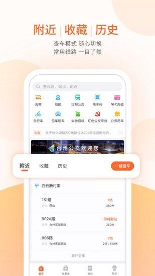 台州出行app v3.1.1