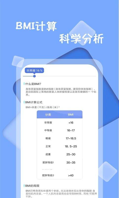 体重记录打卡app下载