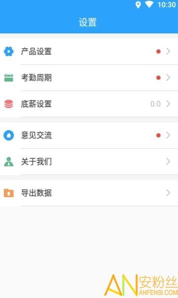安心计件手机版下载