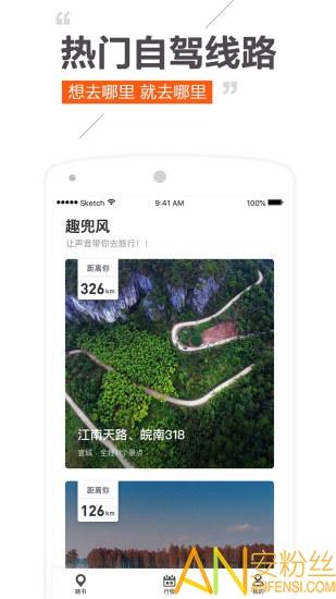 趣兜风app v4.2.4
