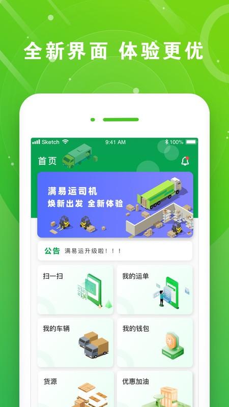 满易运司机app v6.1.4