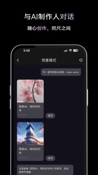 歌歌AI写歌app v4.1.4