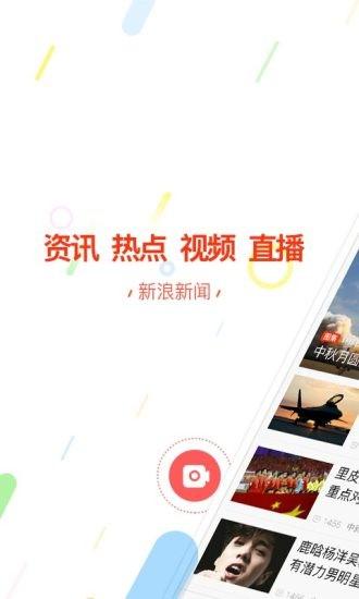 新浪新闻鸿蒙版 v6.5.1