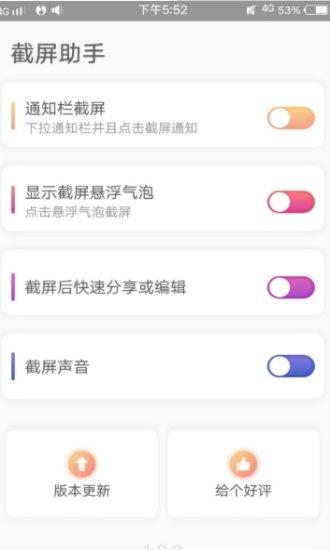 screenshothelper软件下载