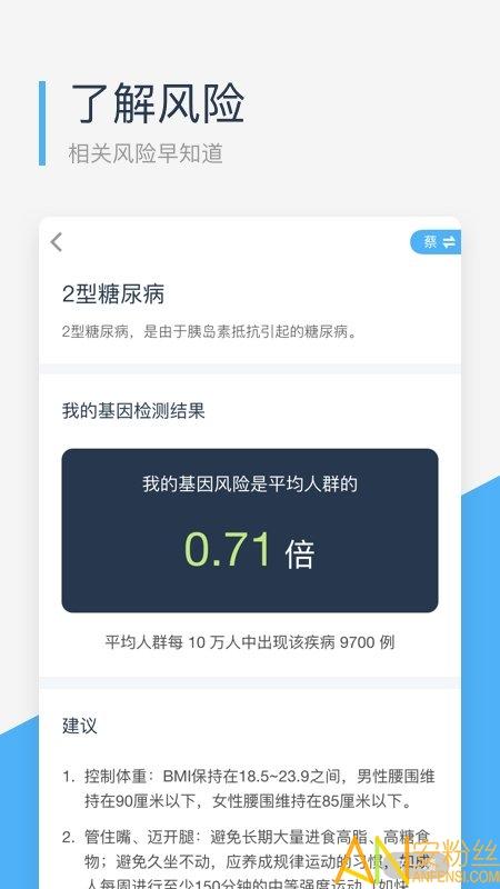 微基因官方版 微基因app下载