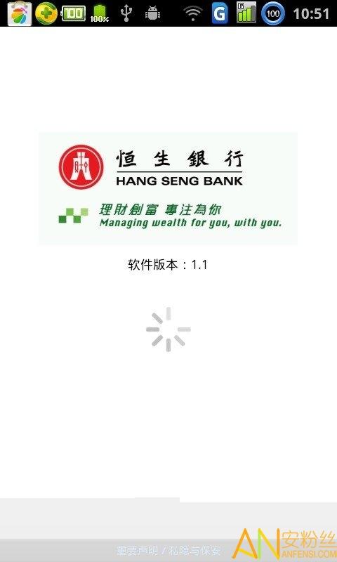 恒生银行app官方版 v3.1.2