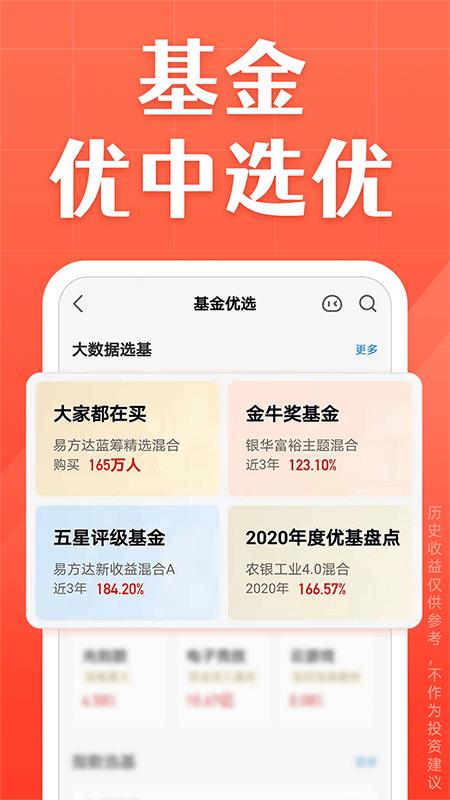 天天基金官方版 v6.2.1
