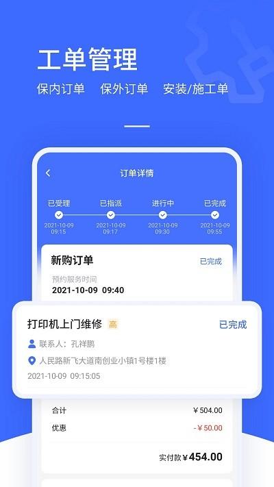 售后大师最新版下载