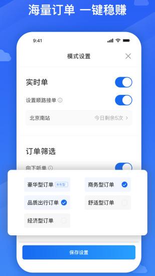 旅程专车司机端最新版(旅程司机) v5.4.3