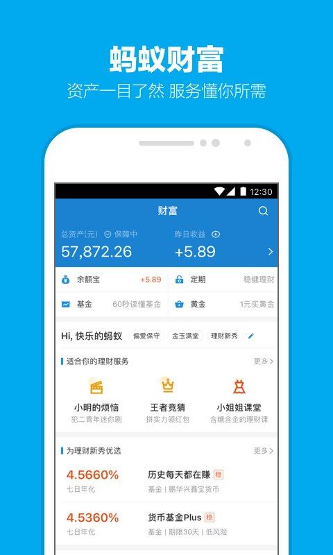 手机支付宝2016官方 v5.1.2