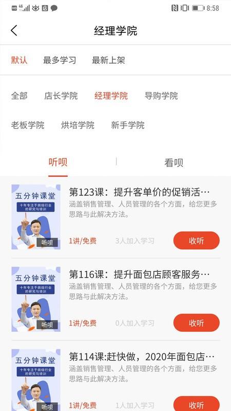 烘焙管家app 烘焙管家免费版下载