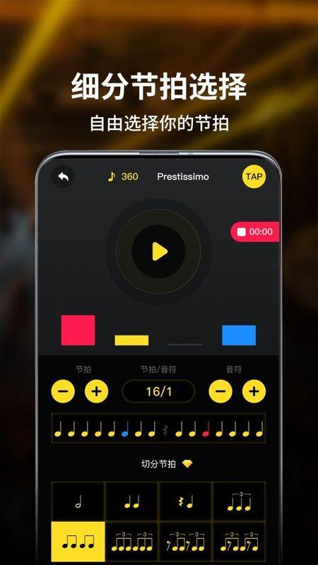专业节拍器免费手机版 专业节拍器app下载安卓